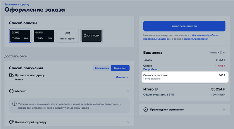 Цена доставки Ozon Стоимость доставки Ozon