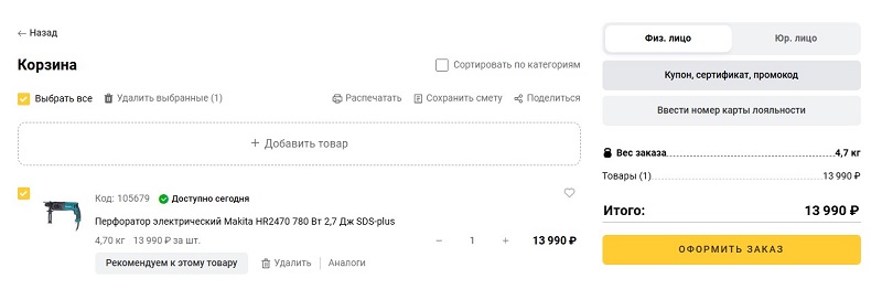 Корзина заказа