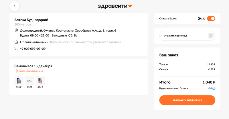 Оформление заказа