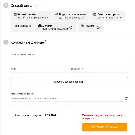 Оплата заказа