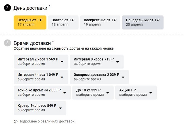 Условия доставки